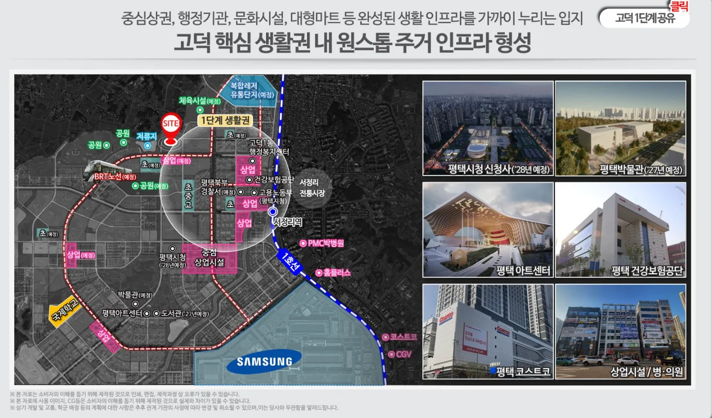 고덕 국제신도시 풍경채 프리미엄