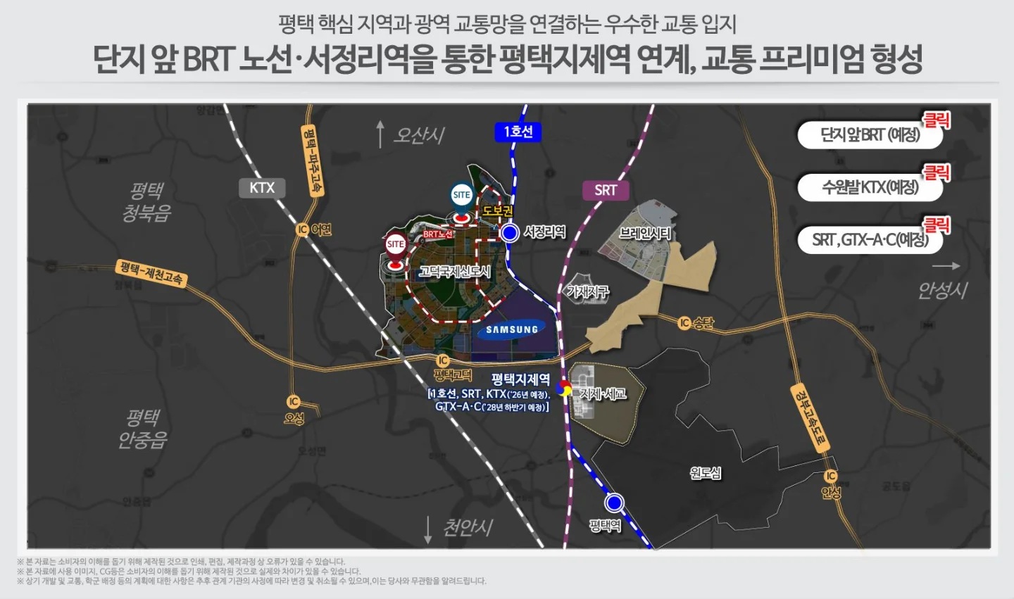 고덕 국제신도시 풍경채 프리미엄