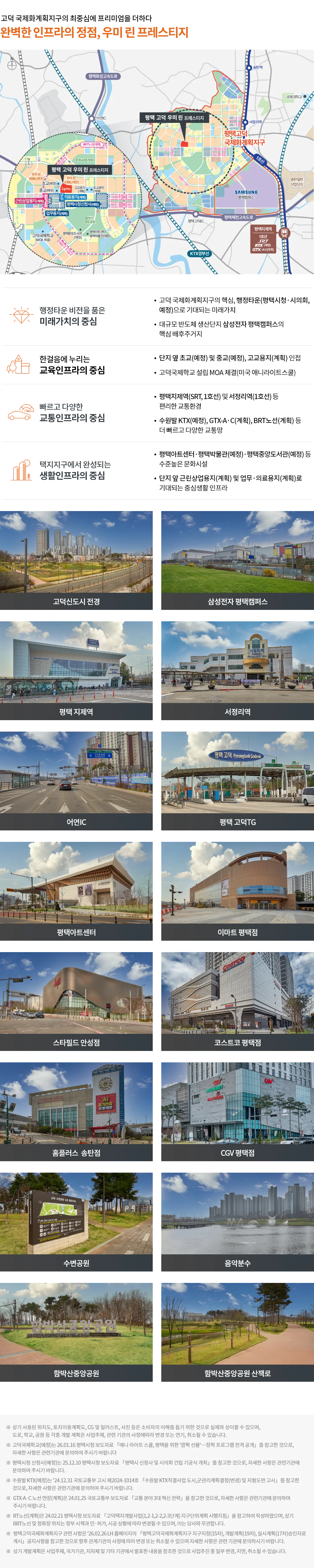평택고덕 우미린 프레스티지 입지환경