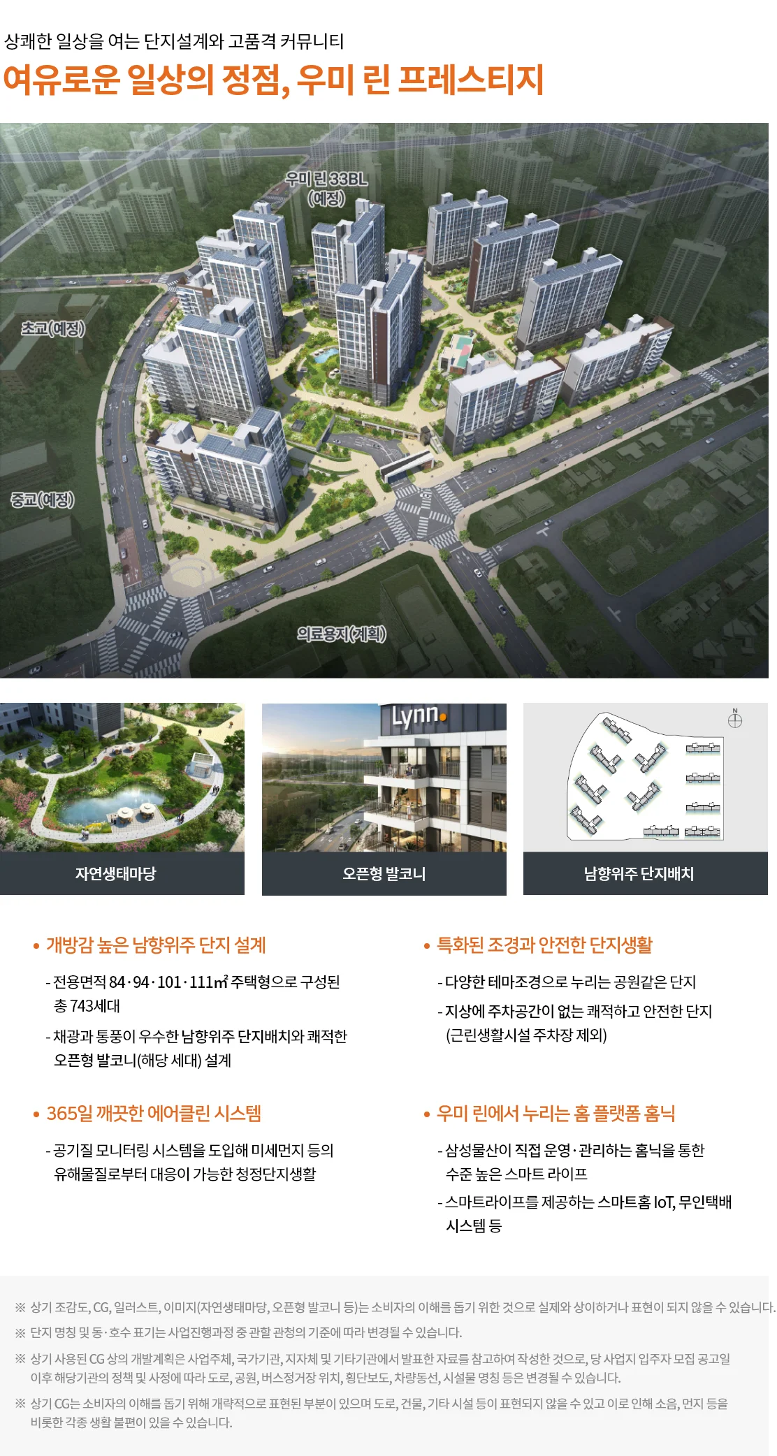 평택고덕 우미린 프레스티지 단지배치도