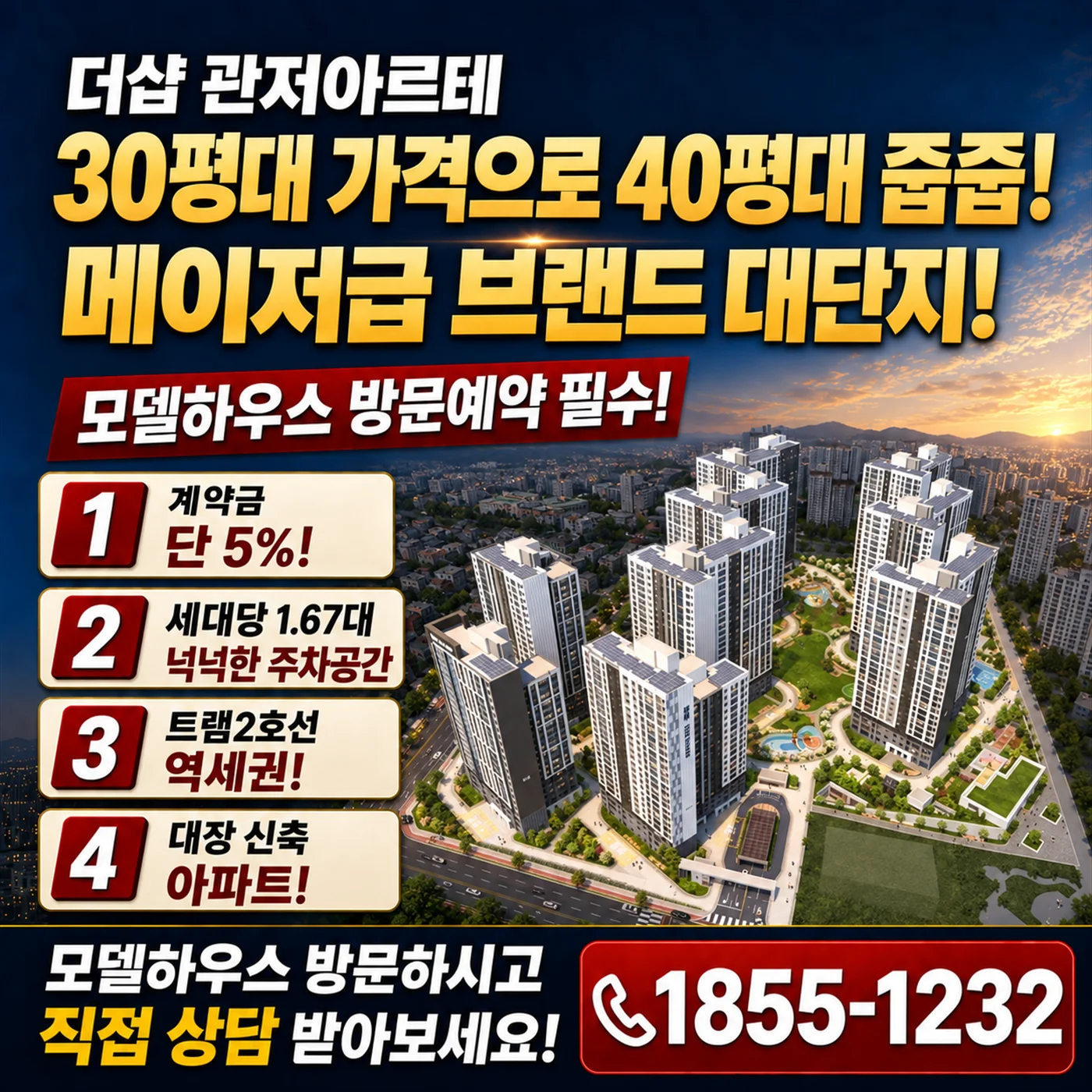 더샵 관저아르테 공식 홈페이지