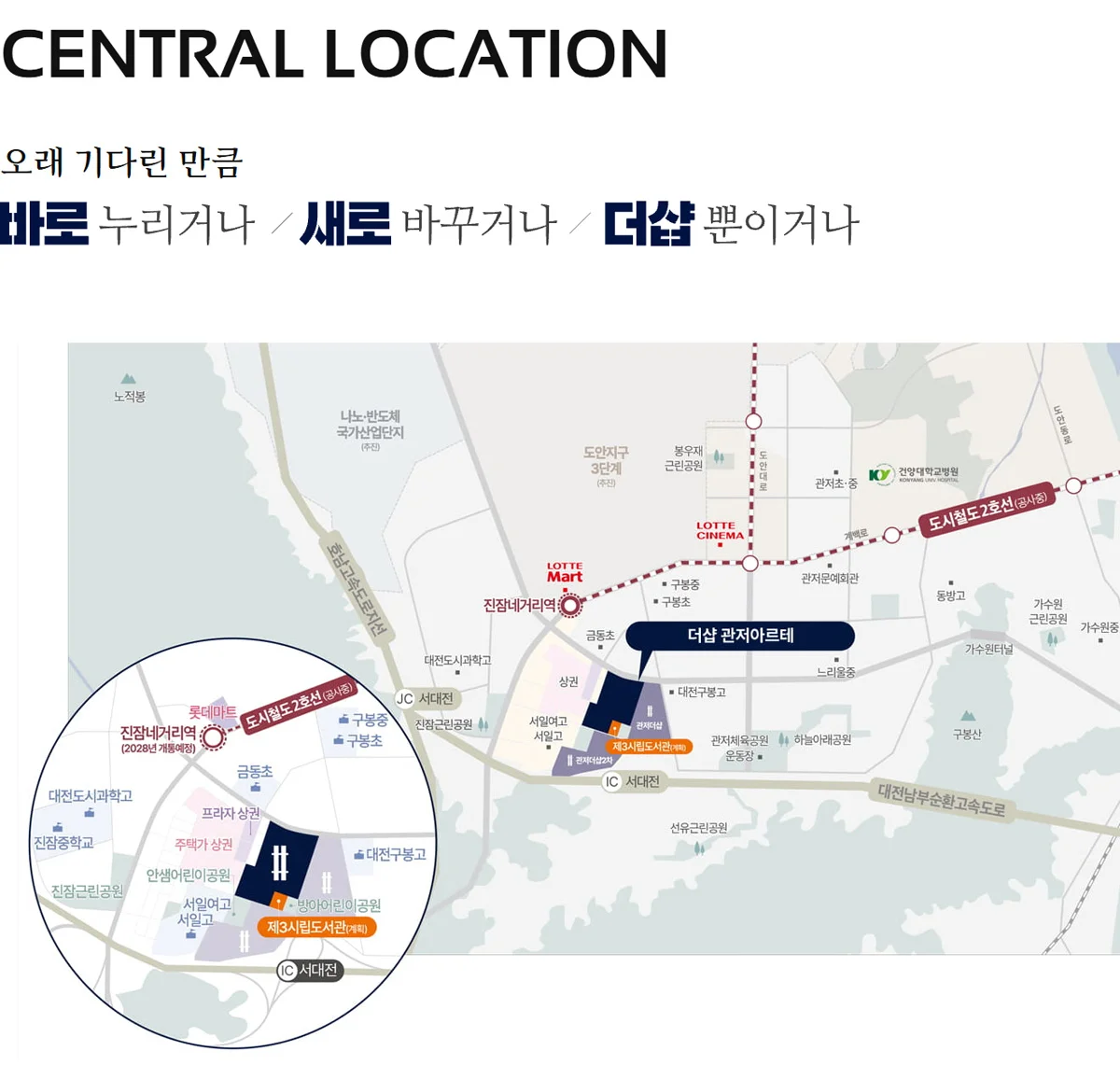 더샵 관저아르테 공식 홈페이지 입지환경
