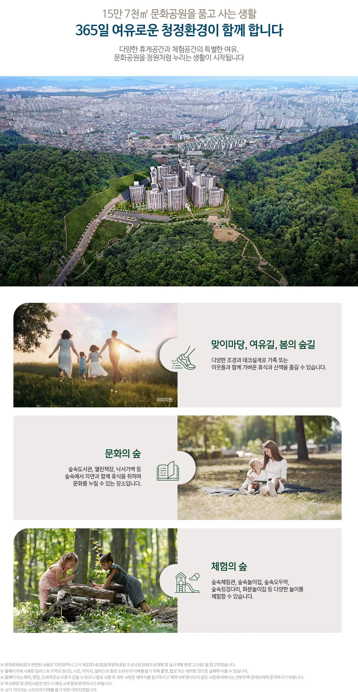 문화공원수자인 사업개요