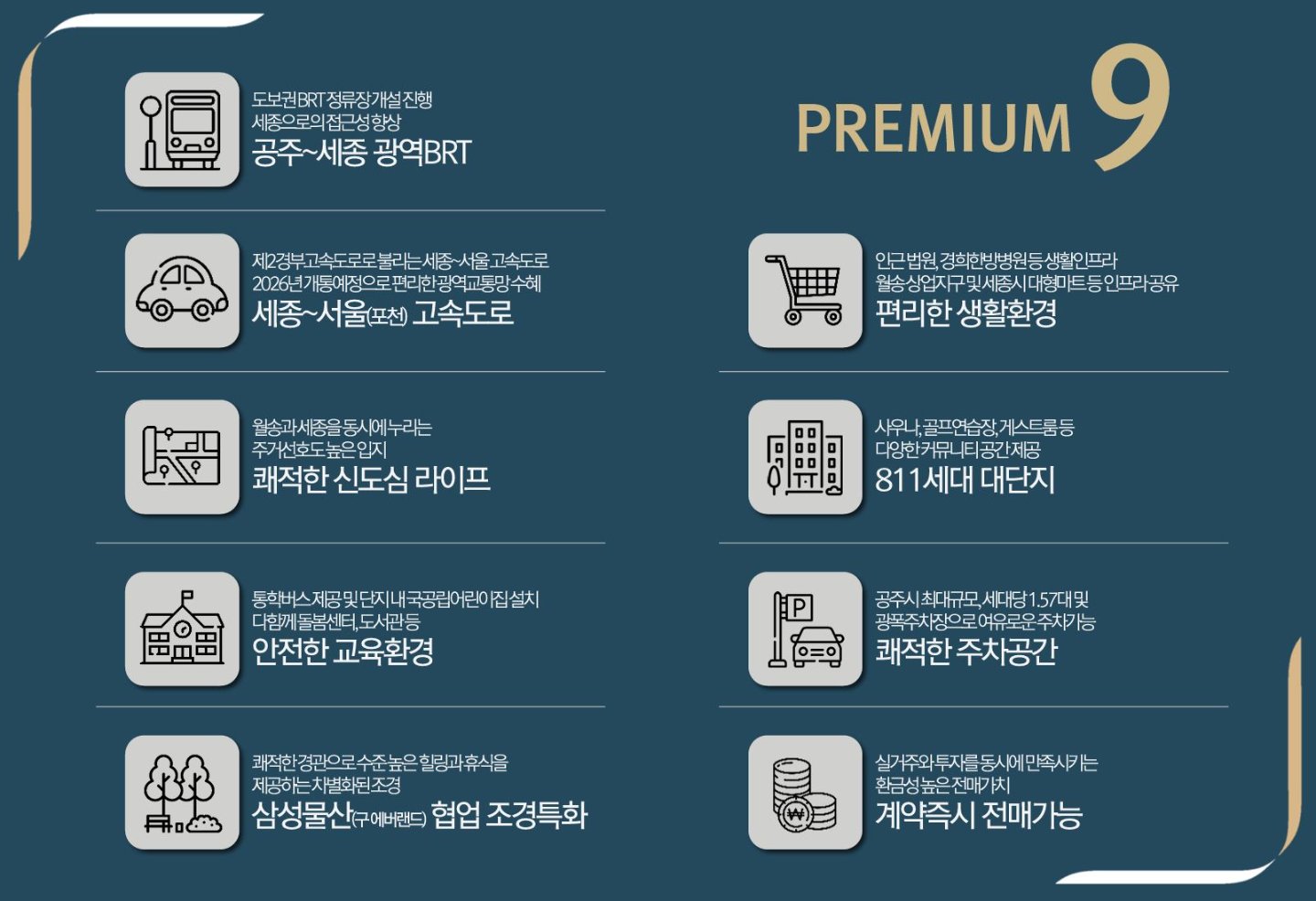 공주월송 진아레히 프리미엄