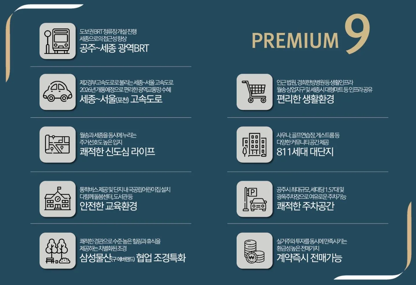 공주월송 진아레히 프리미엄